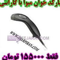 بار کد خوان میوا بار کد خوان میوا